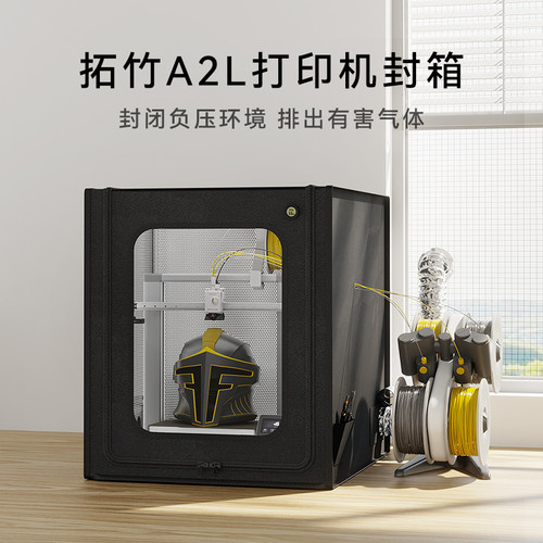 适用拓竹新款A2L专用封箱65*80*75cm排风排气罩密封箱保温
