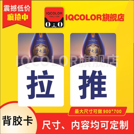 pvc不干胶背胶贴纸防水塑片酒水酒价牌推拉贴提示贴彩色印刷不干胶贴纸标签定做