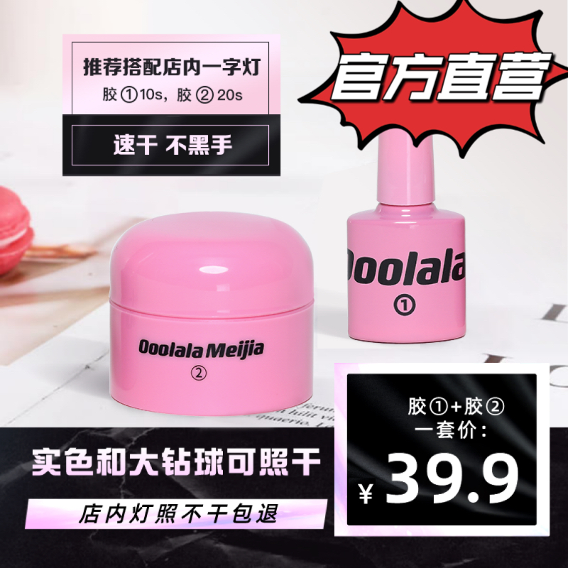 Ooolala Meijia穿戴甲...