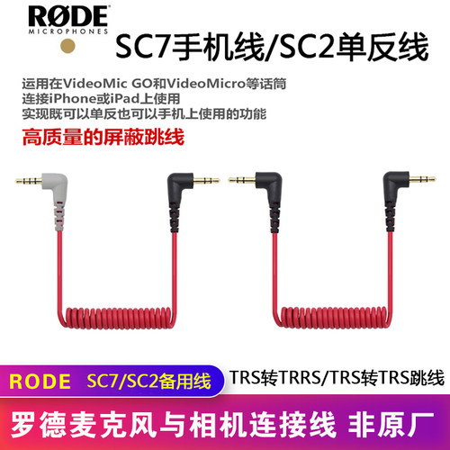 罗德rode麦克风单反连接线