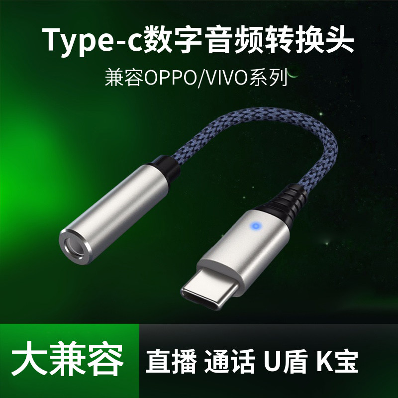 直播耳机转接头适用华为数字音频