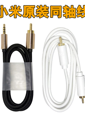 适用于小米电视S/PDIF接口同轴线回音壁音箱数字音频线电视连接线
