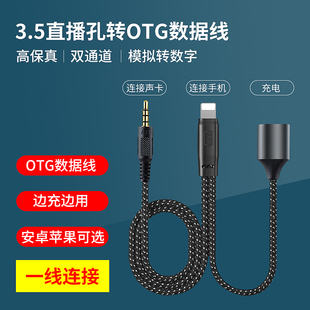 otg声卡线3.5mm直播孔转OTG直播线通用 c边充电 适用苹果安卓type