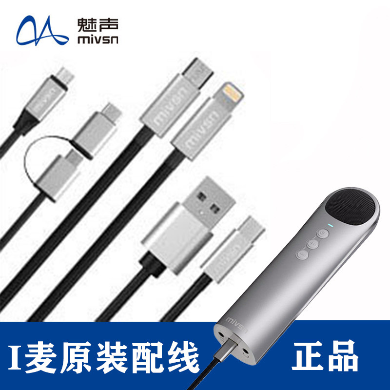 魅声i麦话筒手机录音线 I呀声卡麦克风音频线 通用USB数据充电线