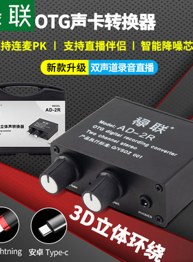 禄联AD-2R转换器适用于苹果安卓手机内外置声卡直播立体声无损OTG