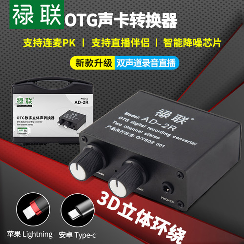 禄联直播转换器立体声AD-2R