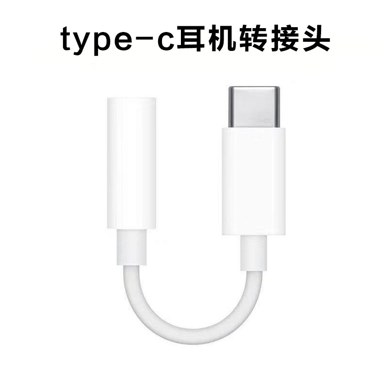 适用于苹果15 16 iPad Pro耳机转接头MacType-C转3.5mm耳麦转换器