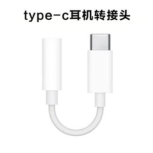 Pro耳机转接头MacType iPad C转3.5mm耳麦转换器 适用于苹果15