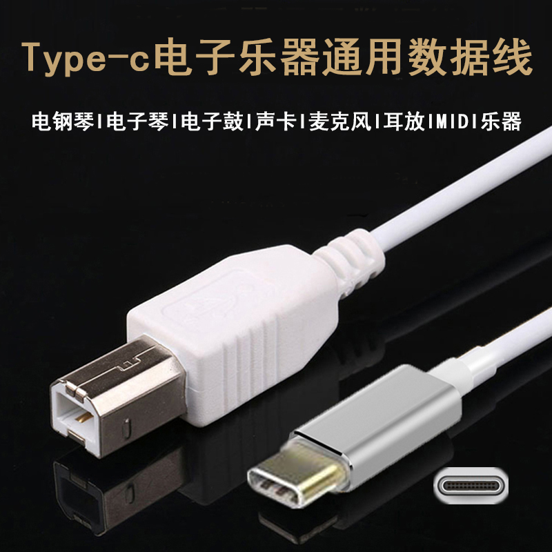 Type-c连接雅马哈电钢琴USB数据线 安卓type-cOTG电子鼓MIDI线