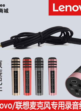 Lenovo/联想麦克风音频线原装UM10C兼容UM6全民K歌苹果安卓录音线