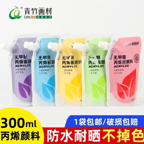 青竹无甲醛丙烯颜料袋装