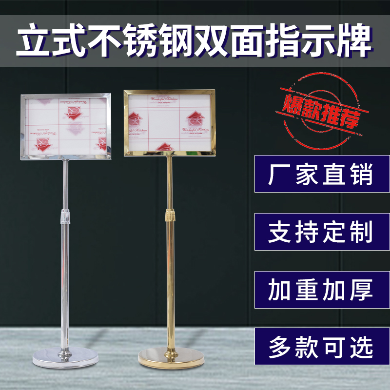 不锈钢立牌户外加厚双面展示牌
