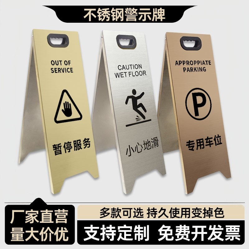 不锈钢a字牌小心地滑立牌提示牌