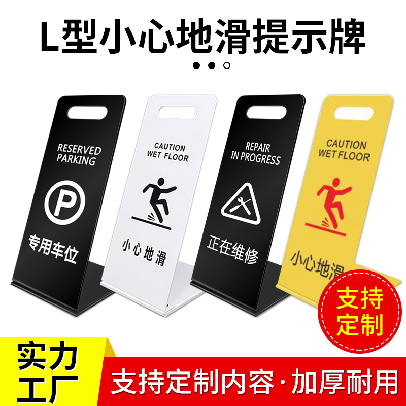 小心地滑提示牌L型清洁告示牌维修施工警示牌不锈钢禁止停车牌 商业/办公家具 停车牌 原图主图