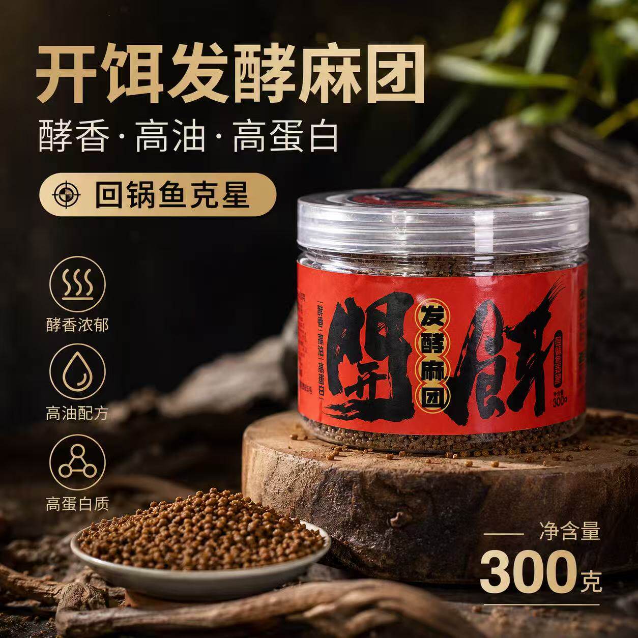 姗姗同款 开饵发酵麻团 高蛋白高油酵香 回锅鱼克星