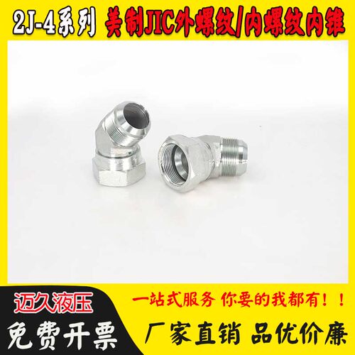 2J4液压过渡接头45度美制JIC弯头