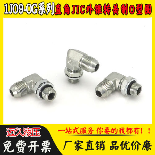 1JO9-OG直角液压过渡接头 JIC外螺纹74度外锥转美制O型圈可调向弯 - 封面