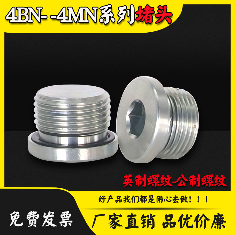 英制4BN堵头4MN外丝公制油管堵头