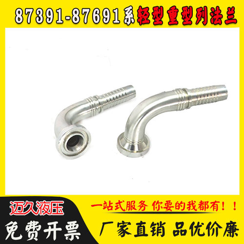 87391永华标准sae法兰管接头液压