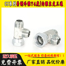 CJ碳钢液压过渡接头三通D型扩口式 美制JIC外螺纹连接74°外锥密封