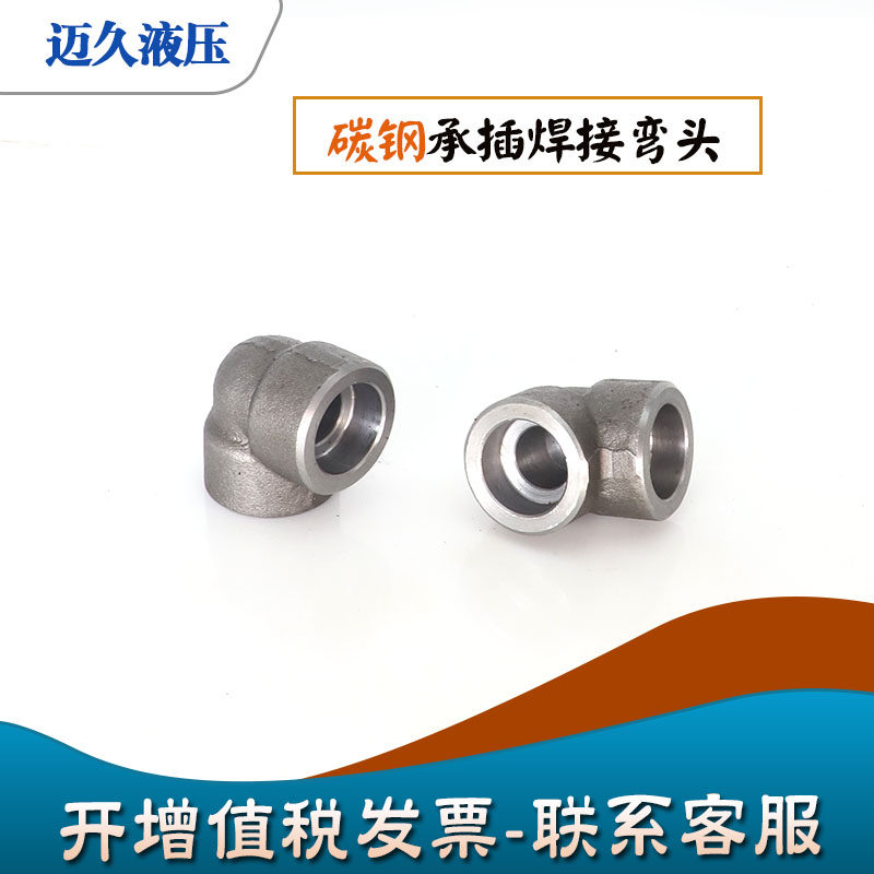 高压碳钢承插弯头加厚沉插套焊90度直角接头SW美标3000LB插焊套焊,五金/工具,管接头,淘宝优惠券,粉丝福利购,淘宝优惠卷