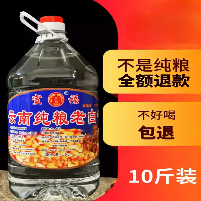 白酒云南散装纯粮食包谷酒高粱老酒清香型老白干50度52度泡酒专用
