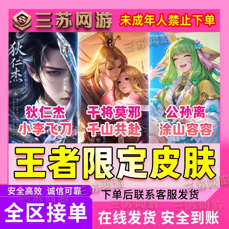 王者荣耀干将莫邪千山共赴狄仁杰游戏代练（新）