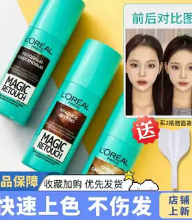 欧莱雅补色喷雾一次性染发喷雾遮白补染发根无氨染发剂【送面罩】