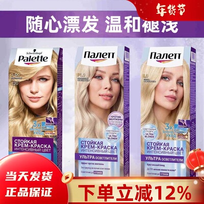 施华蔻Palette染发剂俄罗斯版 遮白发易上色 保湿护发持久固色