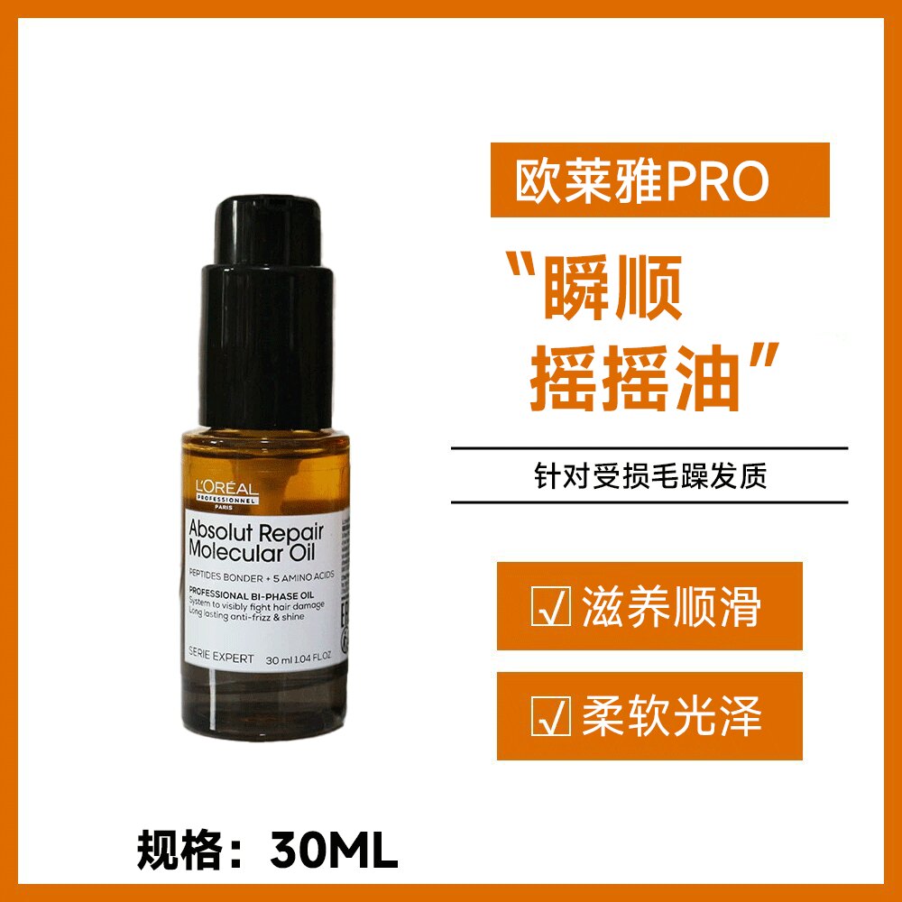 欧莱雅PRO瞬顺护发精油柔顺修护图片