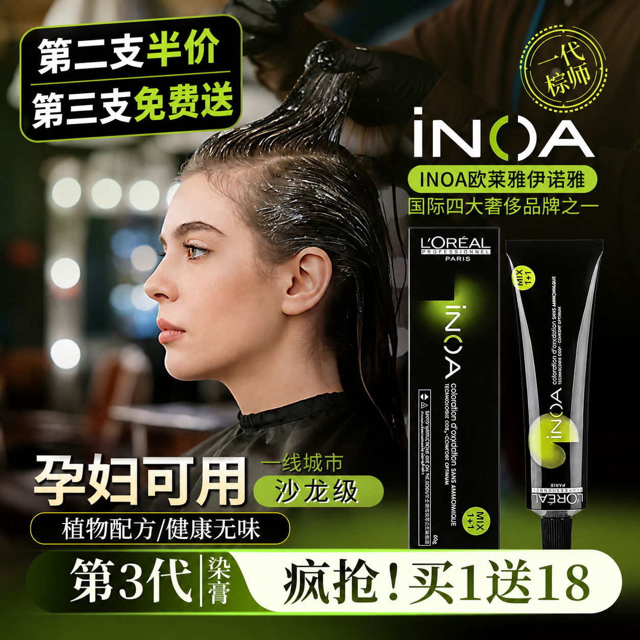 欧莱雅染发剂伊诺雅植物染发膏自己在家染孕妇冷棕2026流行色显白