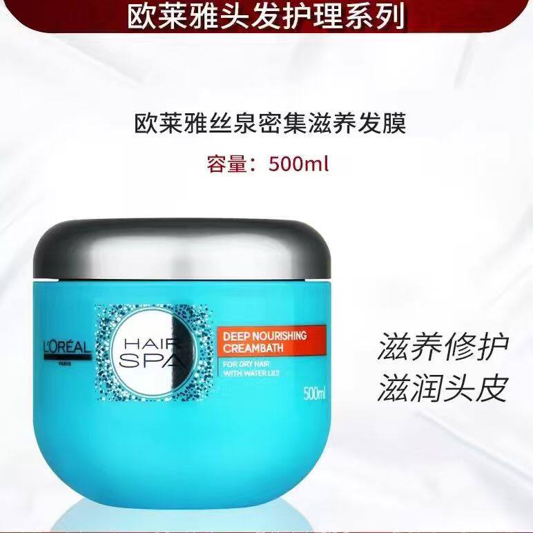 欧莱雅丝泉密集护理发膜 深层润泽秀发 打造柔润亮泽发质 焗油膏