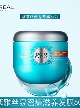 正品欧莱雅丝泉发膜免蒸 漂后干枯断发修护锁色补水沙龙焗油倒膜