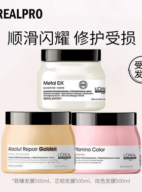 欧莱雅沙龙洗护炫色护色发膜