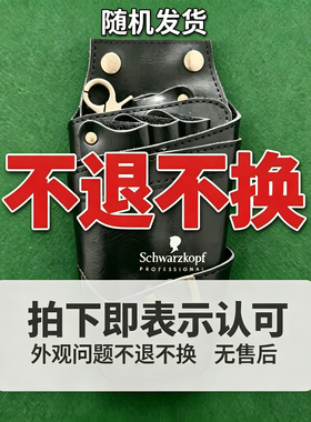 仿皮清仓美发工具包美发师剪刀包