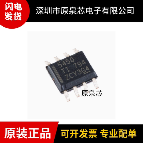 原装正品TPS5450DDAR电源芯片