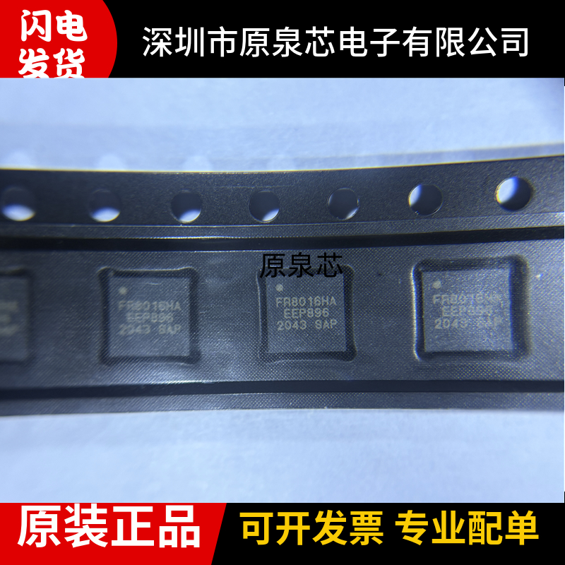 富芮坤FR8016HA蓝牙芯片