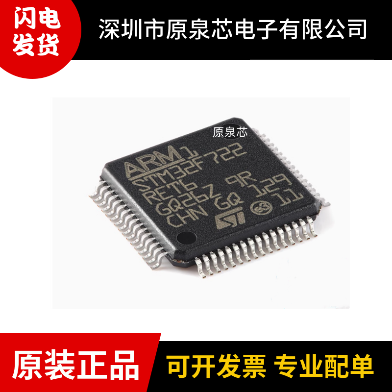 STM32F722RET6单片机