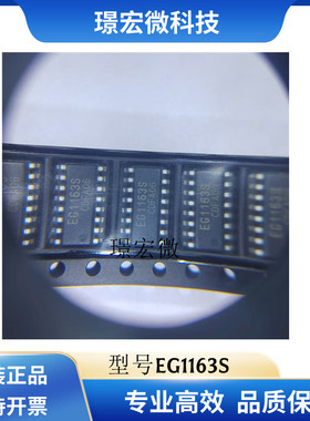 EG1163S EG/屹晶微 全新原装 丝印EG1163S 贴片SOP16 开关电源IC