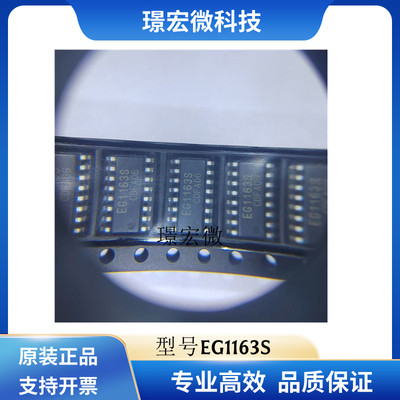 EG1163SEG/屹晶微开关电源IC