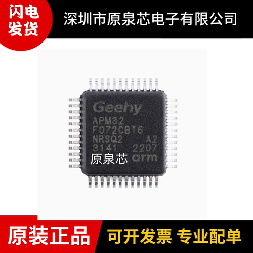 Geehy(珠海极海)APM32F072CBT6