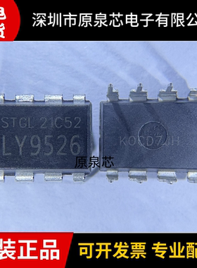 LY9526 封装DIP8 丝印LY9526 LY/STGL 电源管理芯片 全新原装现货