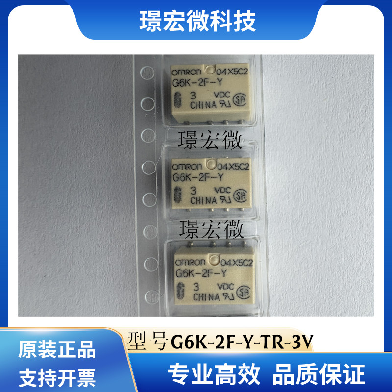 欧姆龙G6K-2F-Y-TR-3V继电器