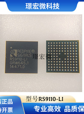 REDPINE品牌 RS9110-LI 贴片BGA封装 丝印RS9110-LI 集成芯片