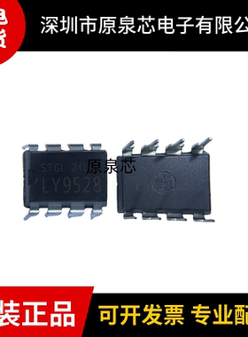 LY9528 封装DIP8 丝印LY9528 LY/STGL 电源管理芯片 全新原装现货