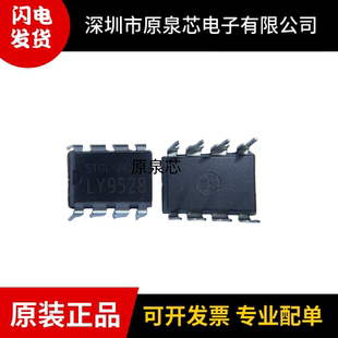LY9528 封装DIP8 丝印LY9528 LY/STGL 电源管理芯片 全新原装现货