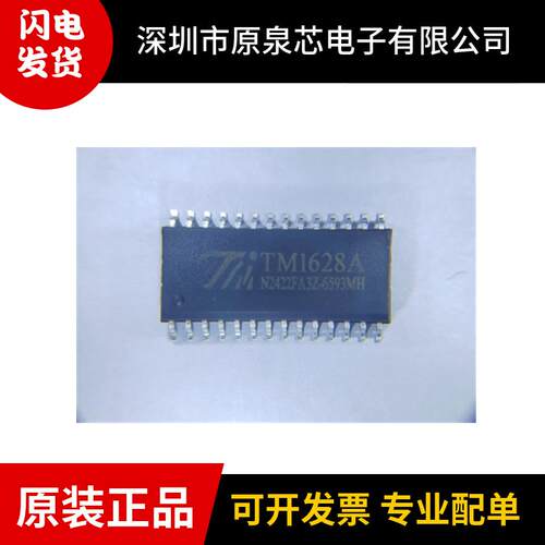TM1628A原装LED显示驱动数码管
