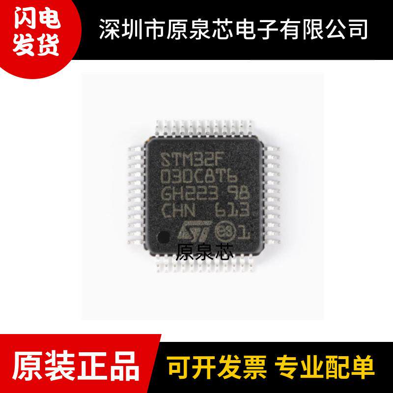 STM32F030C8T6微控制器