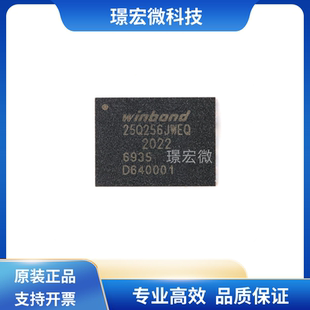 W25Q256JWEIQ 封装WSON-8 丝印25Q256JWEQ 1.8V 256M串行闪存芯片
