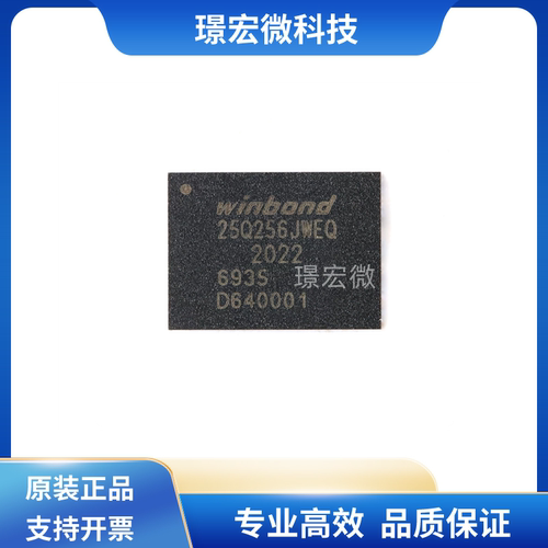 华邦W25Q256JWEIQ闪存芯片